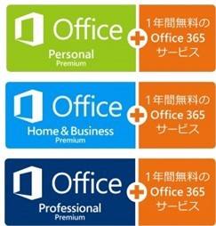Office 365 サービス