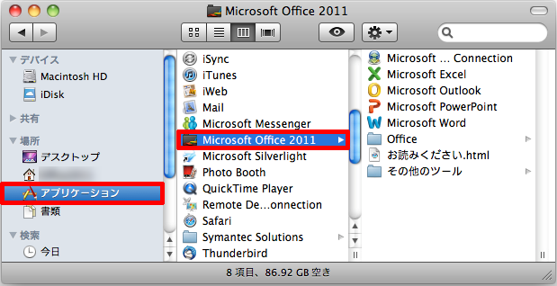 Office For Mac 11 を完全にアンインストールする方法