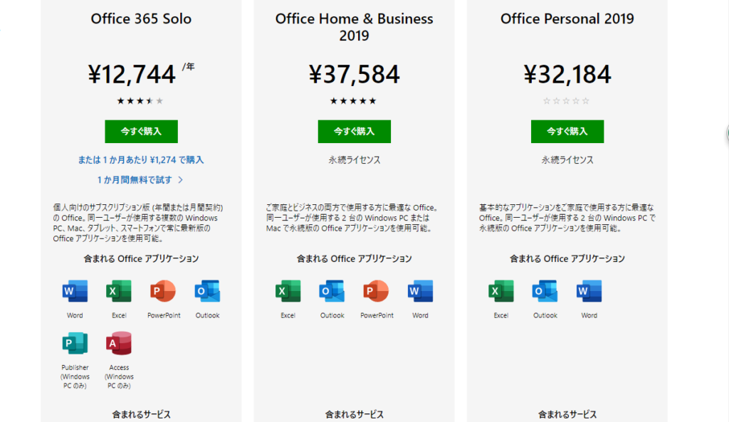 Microsoft Office 安く購入する方法 値段はいくら