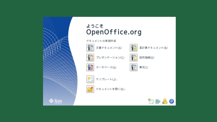 Open Office をMac にダウンロードし、インストールする方法