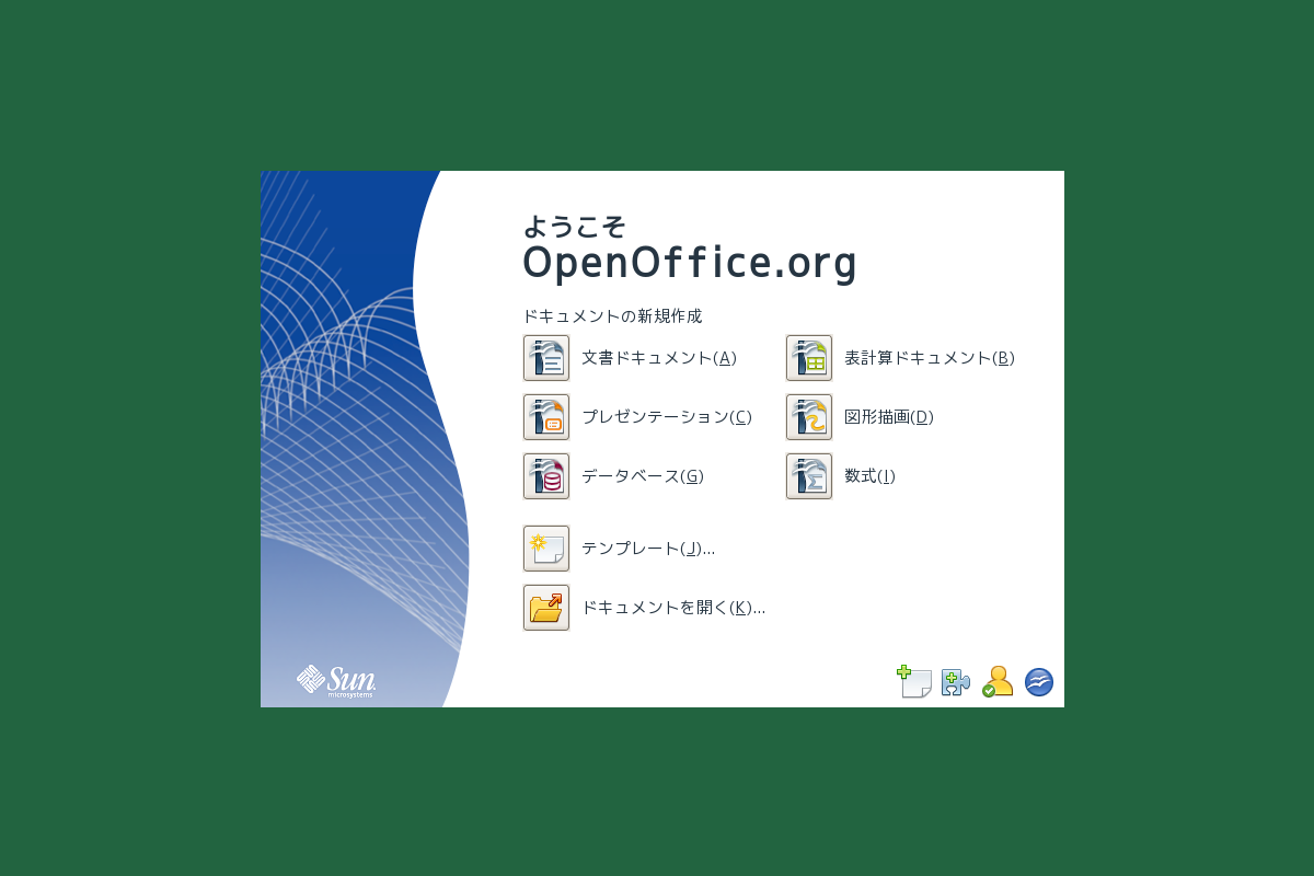 Open Office をmac にダウンロードし インストールする方法