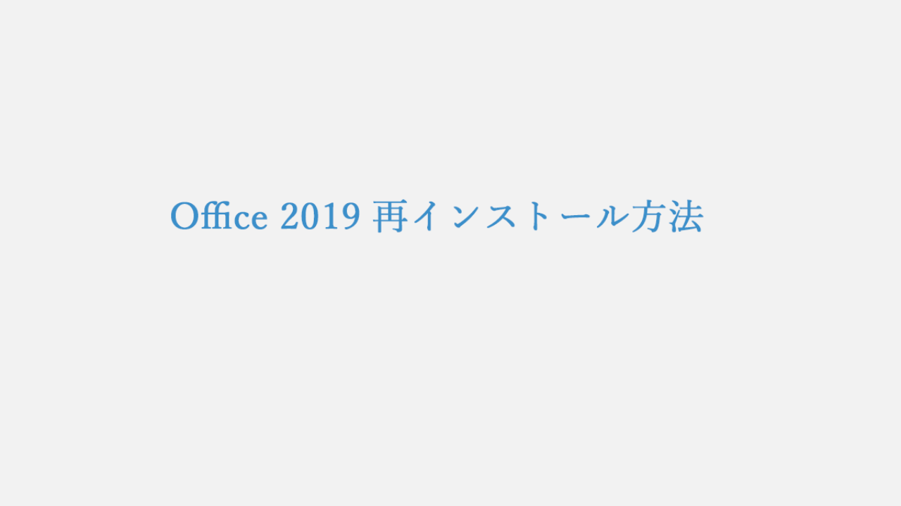 店舗 Microsoft Office 2019 1PC オフィス2019 再インストール可 プロダクトキー 永久ライセンス ダウンロード版 Professional Plus 英語版 64bit