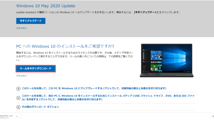 Windows 10 インストール ディスク を作成する【DVD書き込み】
