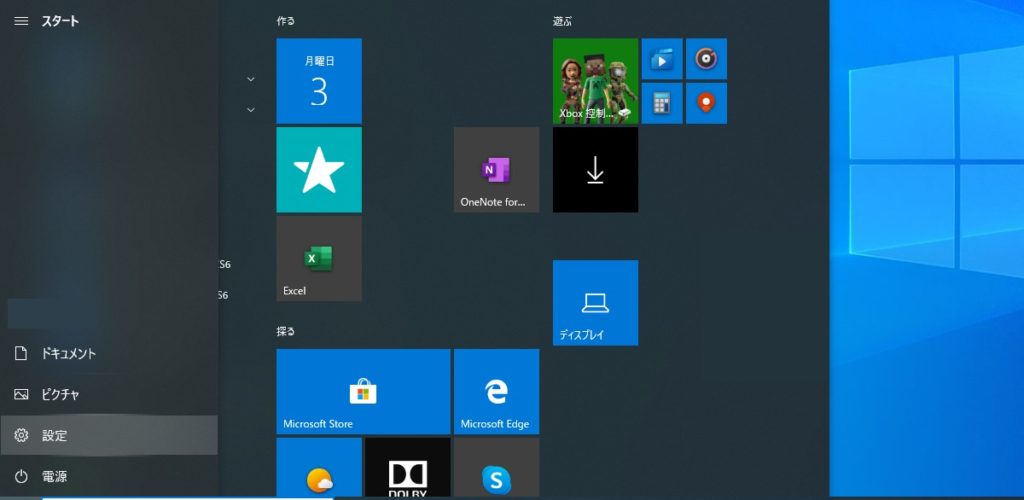 Windows 10 スタートアップ
