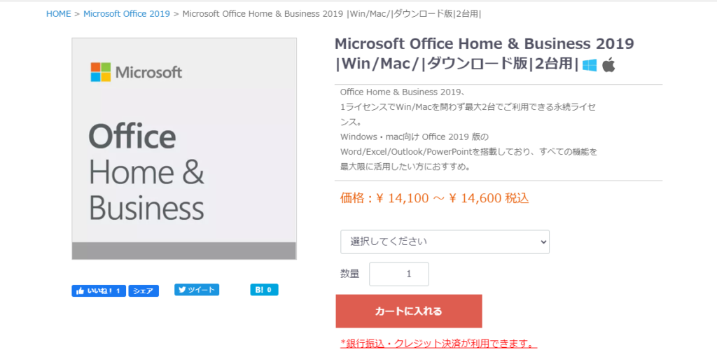 Microsoft Office をとにかく 安く 買う方法 Office 19
