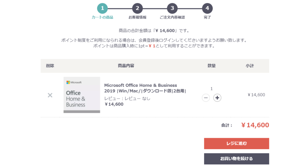 Microsoft Office をとにかく 安く 買う方法 Office 19