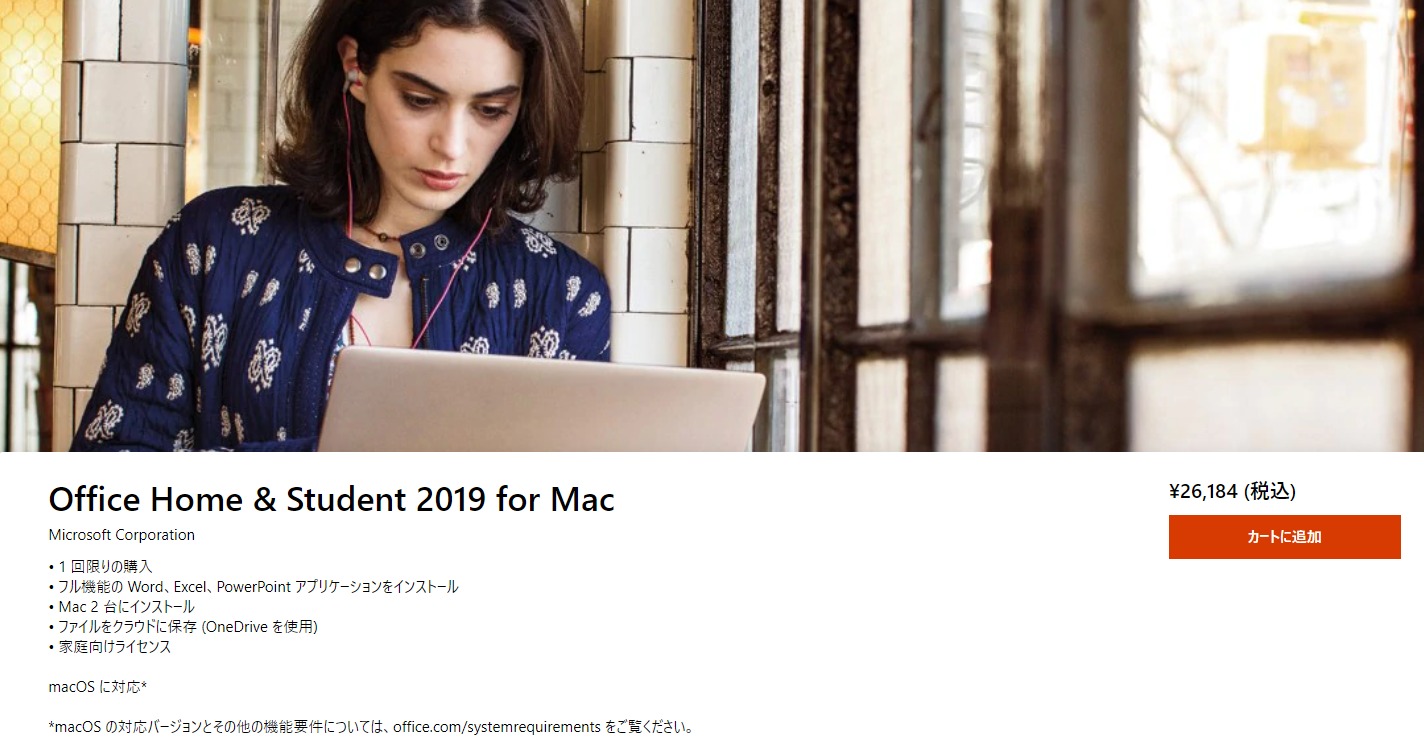 Office Home Student 19 For Mac とは 価格や内容について