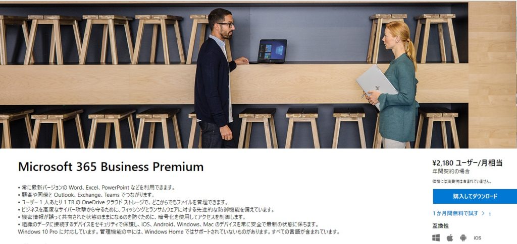 Microsoft 365 Business Premium とは？価格と内容まとめ 