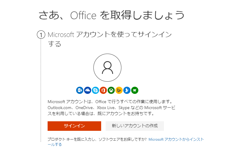Microsoftアカウントページにアクセスし、【サインイン】ボタンを押します。 Office Mac インストール