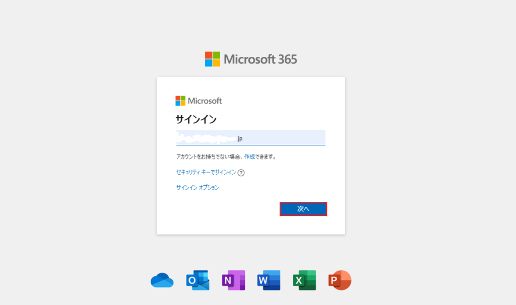 Microsoft 365 Personal 無料 体験版のダウンロード①　Microsoftアカウントのメールアドレスを入力し、「次へ」をクリックします。