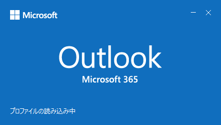 Microsoft Outlook 2019 とは？（価格や購入方法について）