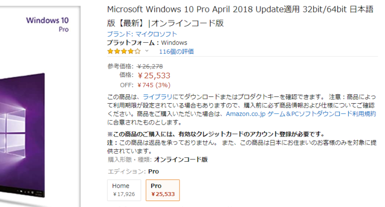 Windows 10 Pro アマゾンの価格