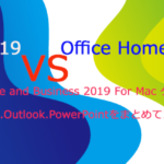 Office Personal 2019とOffice Home & Business 2019の違いは？