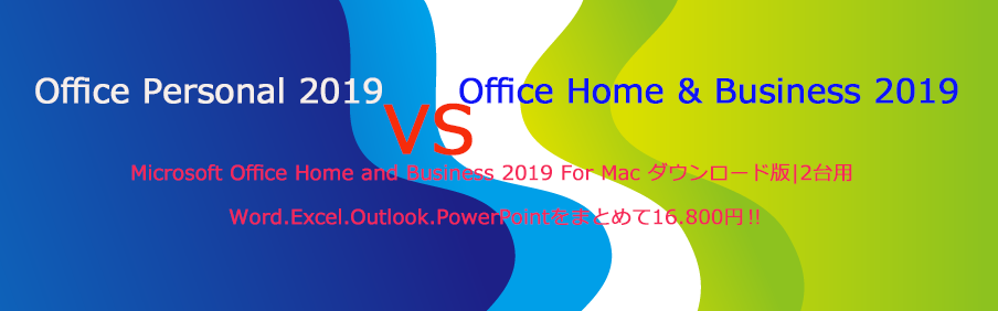 マイクロソフト　Office Home&Business 2019 【未使用】