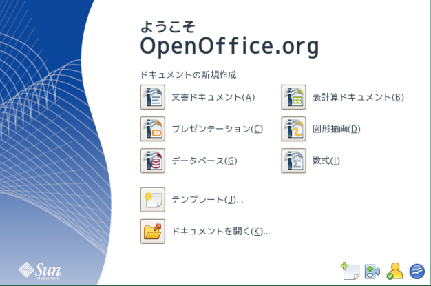 Open Office とは？Microsoft Officeと互換性がある！