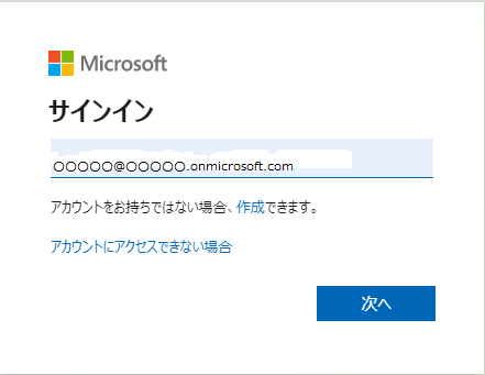 Microsoft 365 ログイン②