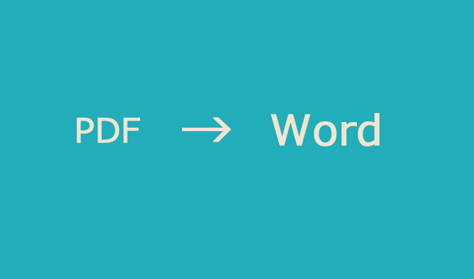 超簡単！ PDF ファイルを Word で開いて編集する方法