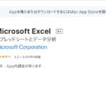 Mac で Excel2019を使うには？価格・料金・購入方法！
