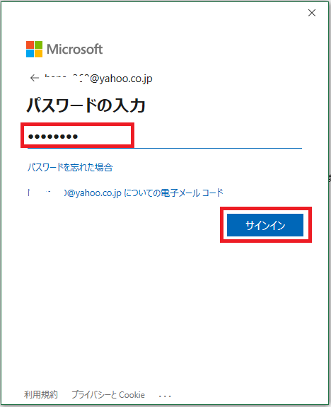 Microsoftアカウントのパスワードを入力した画像