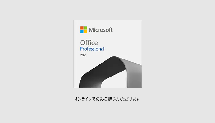 Microsoft Office 2021 をインストールする方法