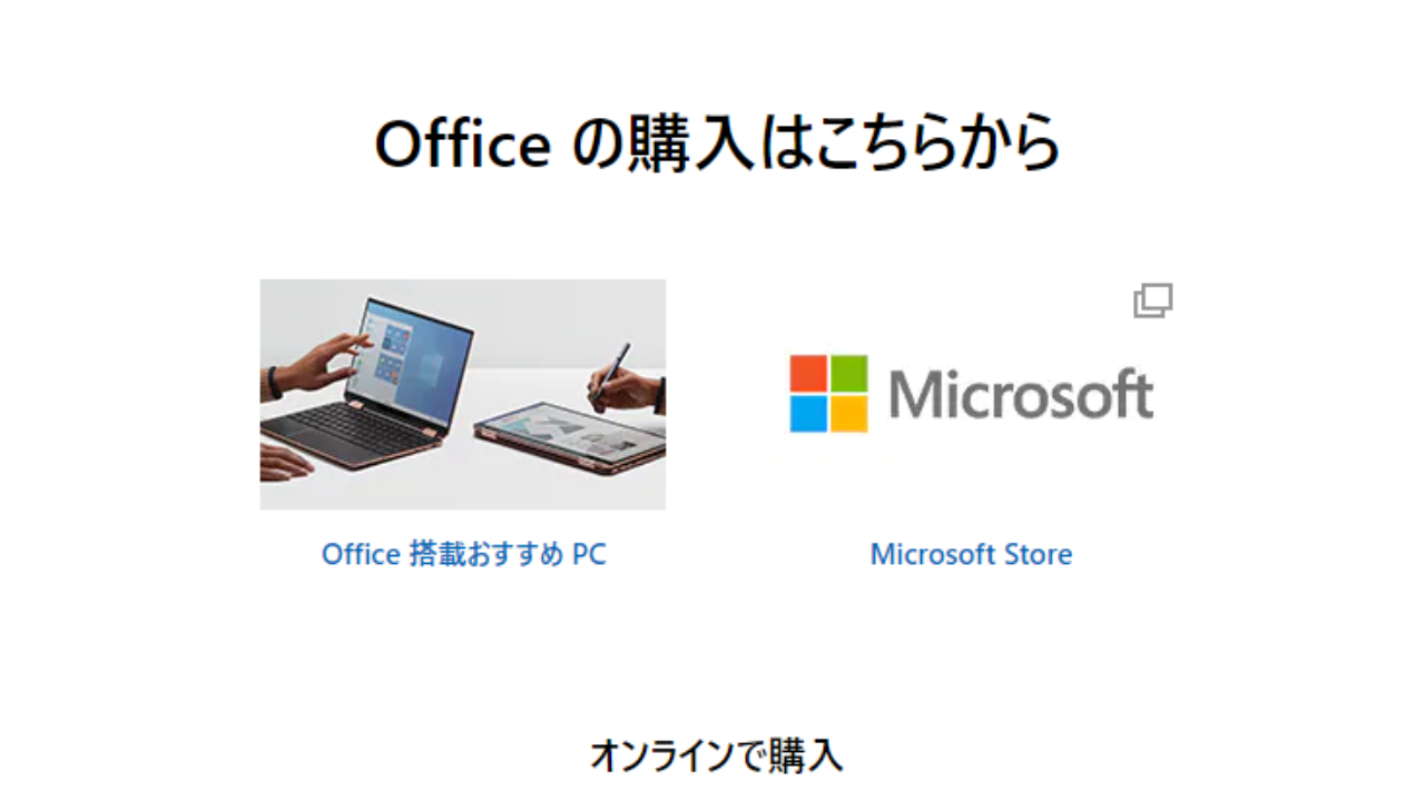 PC/タブレット デスクトップ型PC Microsoft Office 2021 をダウンロードする方法
