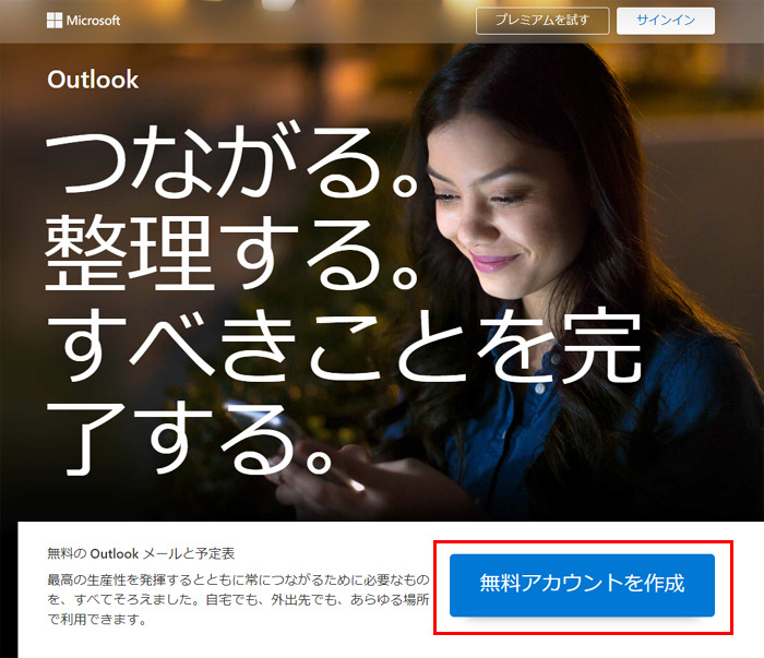 Outlookのメールアドレスの作成方法