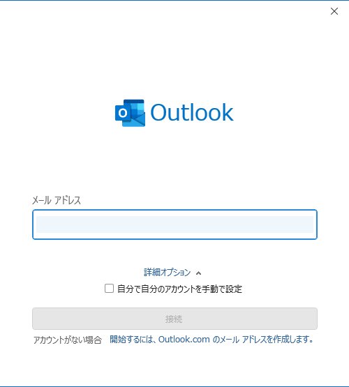 Outlookの設定方法