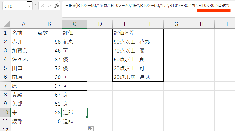 【Excel】IFS関数の使い方