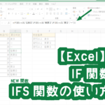 <span class="title">【Excel】IF関数・IFS関数の使い方</span>