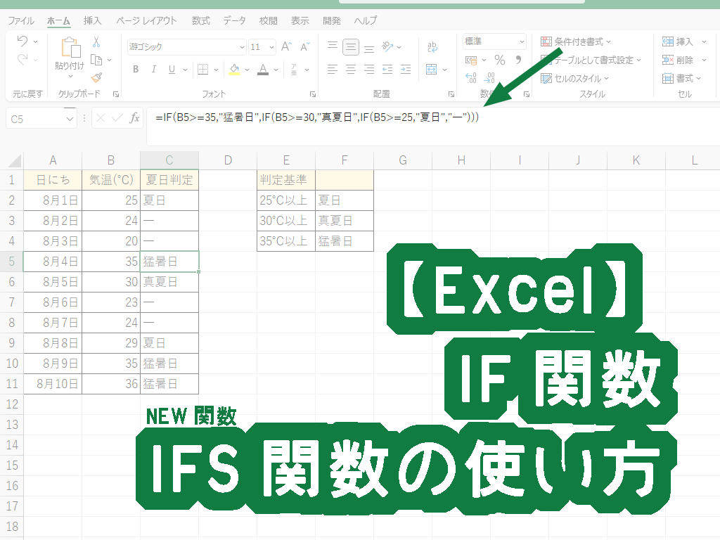 【Excel】IF関数・IFS関数の使い方