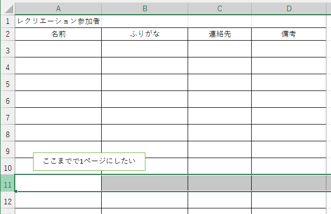Excelで区切りの良い所でページを変える方法（改ページの設定方法）