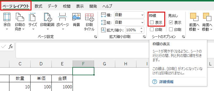 Excelの表データを画像としてWordやPowerPointに張り付ける方法
