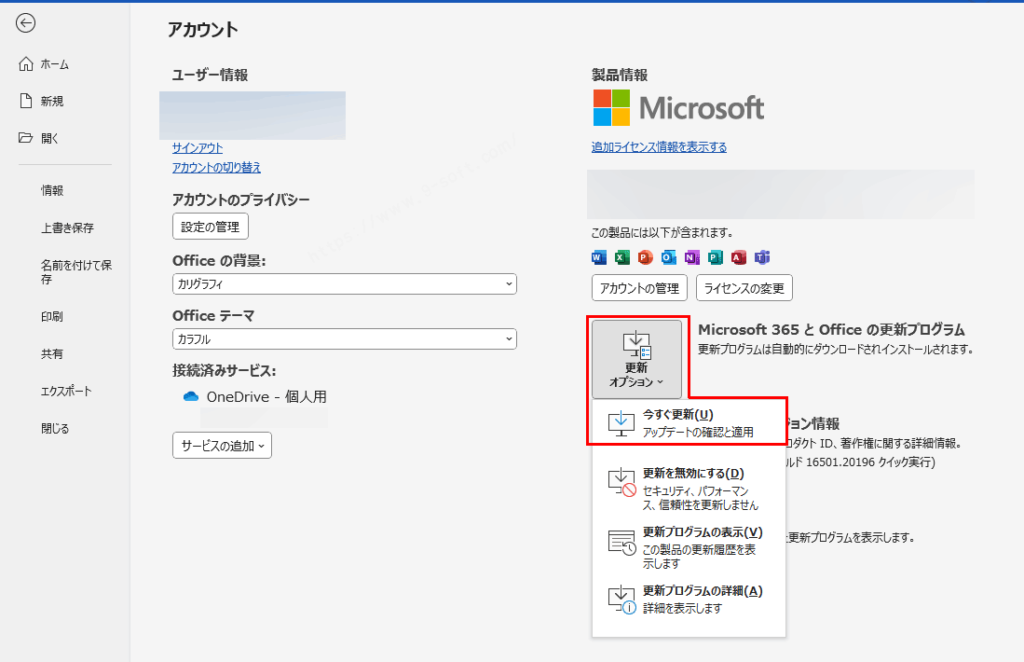 Microsoft365　Officeをダウンロード・インストールする方法