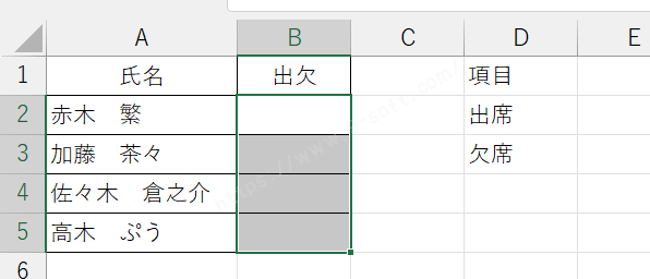 Excelでプルダウンの項目を追加する方法