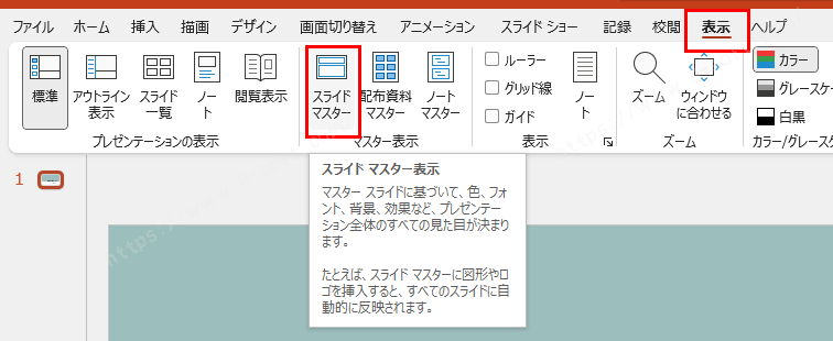 PowerPointのフォントを一括で変更する方法